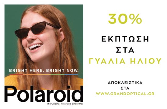 Γυαλιά Ηλίου Polaroid με 30% έκπτωση